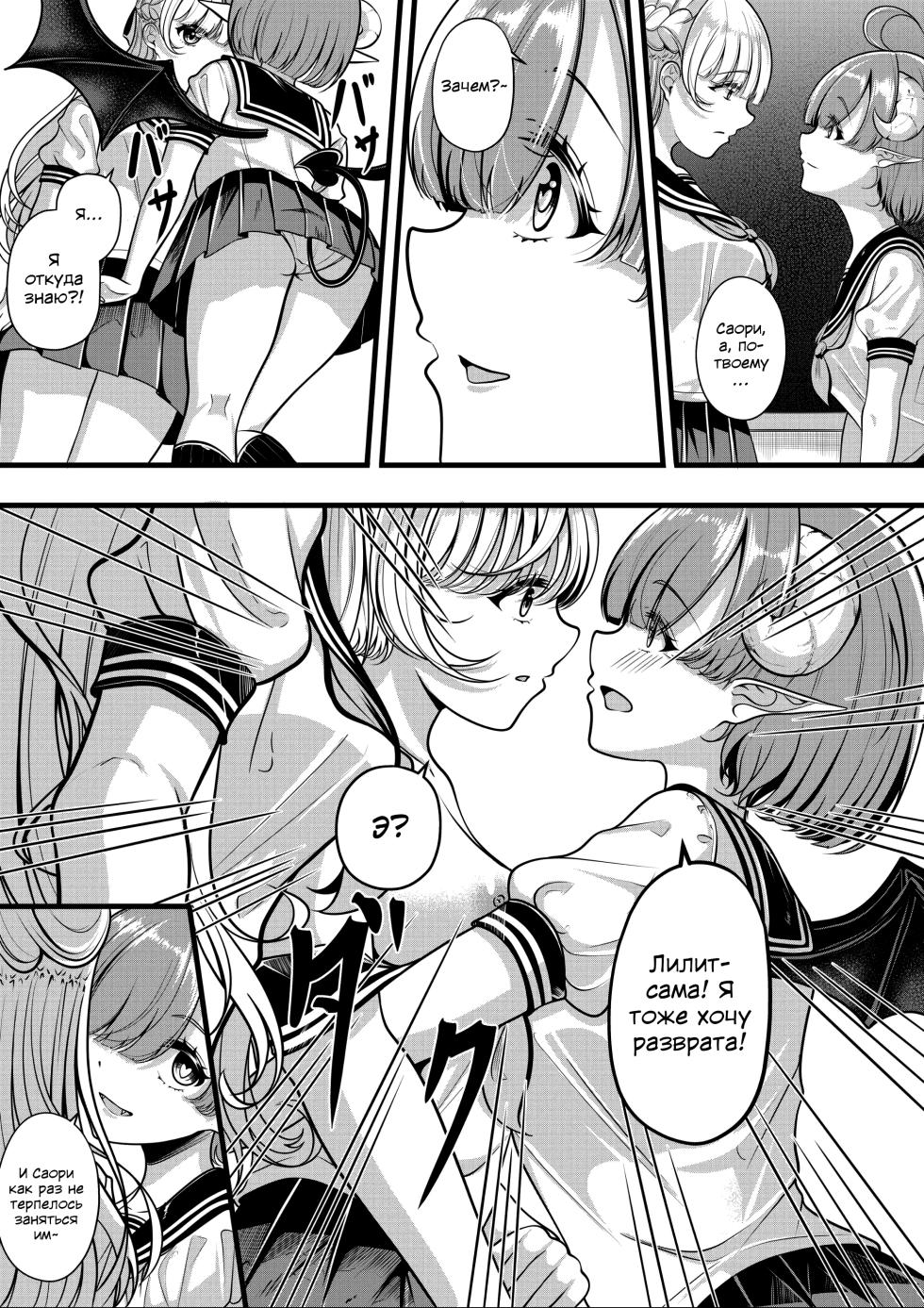 [Gin-chan] Проблемы Лилит — Проблемы Саори [Russian] [SDungeonFollower+Raell] - Page 6