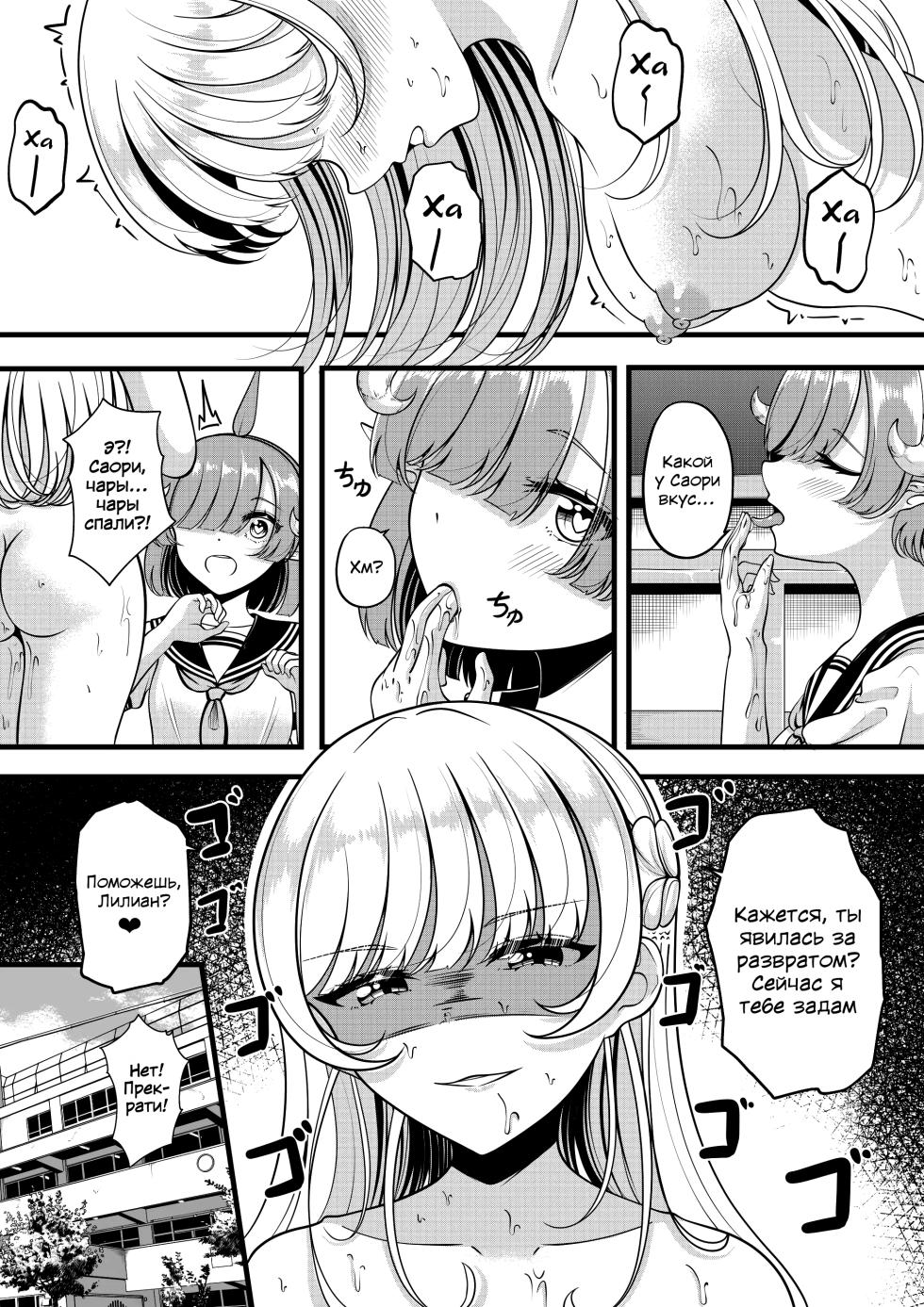 [Gin-chan] Проблемы Лилит — Проблемы Саори [Russian] [SDungeonFollower+Raell] - Page 16