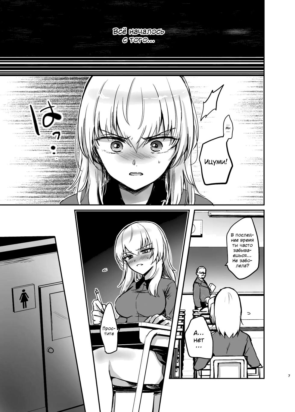 [Tetsukazuno Ao. (Emilio)] Nishizumi Refre After School | После уроков (Girls und Panzer) [Russian] [SDungeonFollower+Raell] [Digital] - Page 5