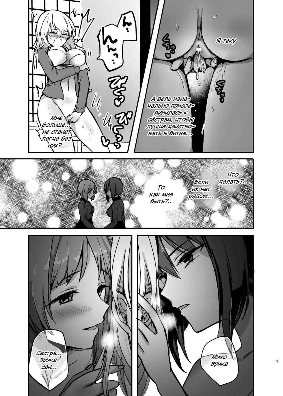 [Tetsukazuno Ao. (Emilio)] Nishizumi Refre After School | После уроков (Girls und Panzer) [Russian] [SDungeonFollower+Raell] [Digital] - Page 7