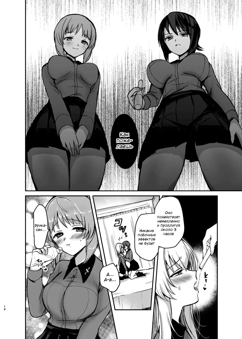 [Tetsukazuno Ao. (Emilio)] Nishizumi Refre After School | После уроков (Girls und Panzer) [Russian] [SDungeonFollower+Raell] [Digital] - Page 12