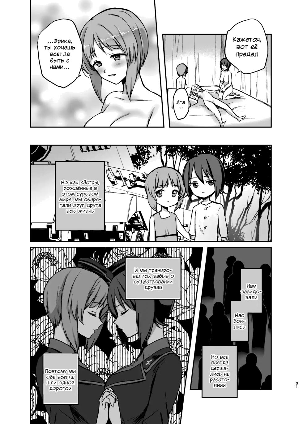 [Tetsukazuno Ao. (Emilio)] Nishizumi Refre After School | После уроков (Girls und Panzer) [Russian] [SDungeonFollower+Raell] [Digital] - Page 29