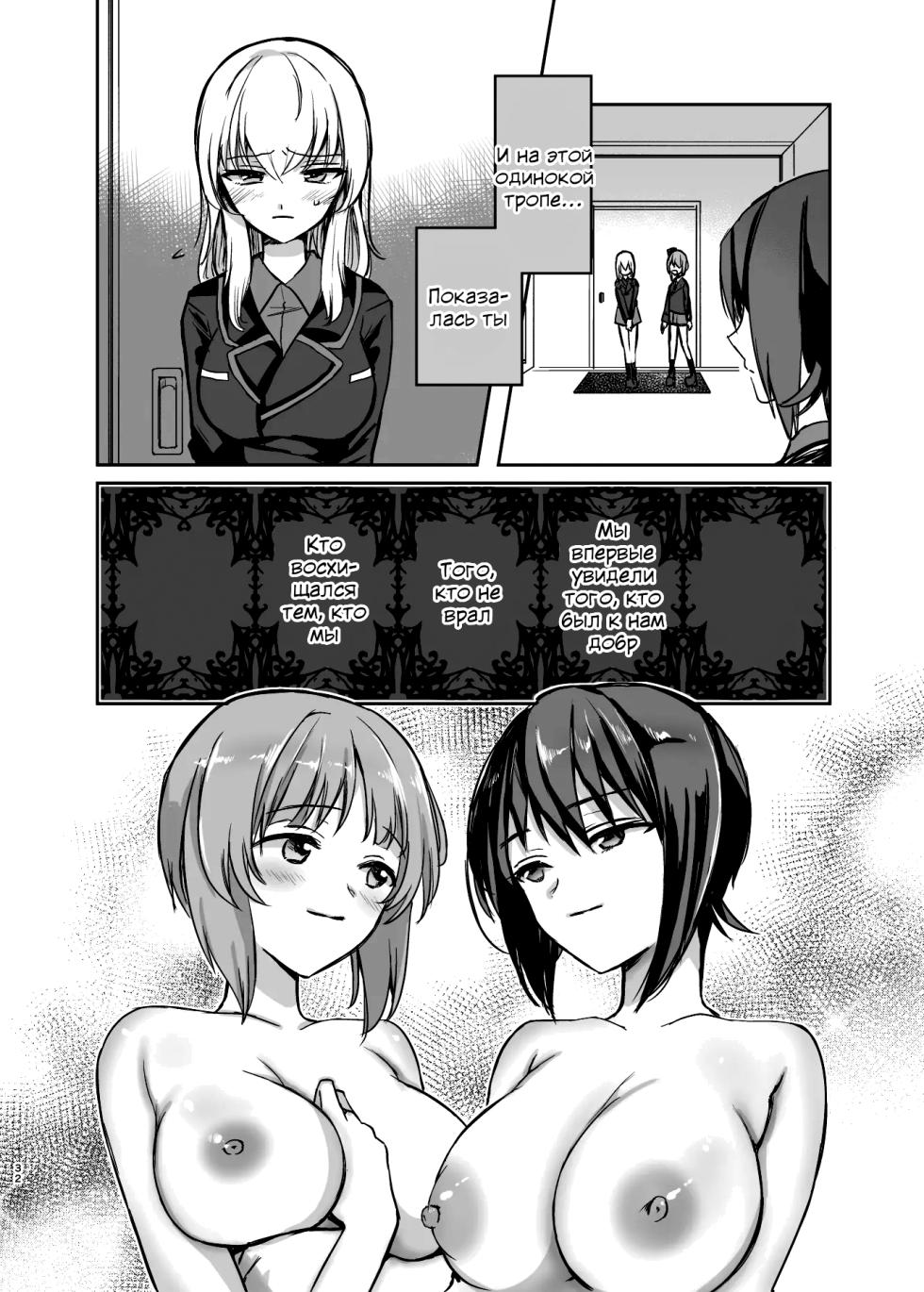 [Tetsukazuno Ao. (Emilio)] Nishizumi Refre After School | После уроков (Girls und Panzer) [Russian] [SDungeonFollower+Raell] [Digital] - Page 30