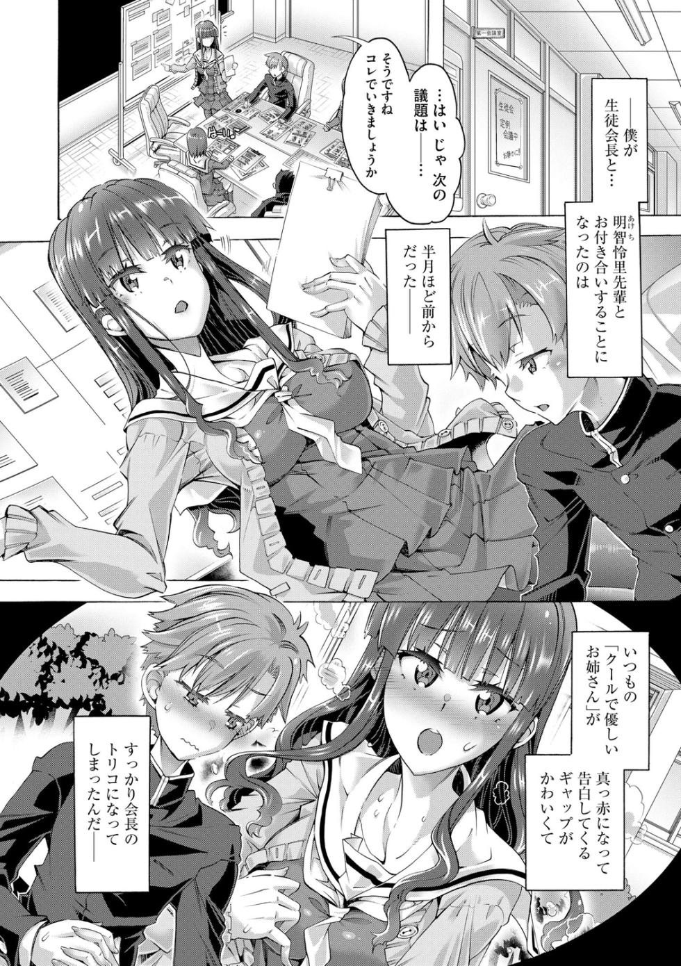 [Takasaki Takemaru] Ijimete Kudasai Seitokaichou ~Reiri-san no Ecchi wa Hard de Ama-ama~ [Digital] - Page 8