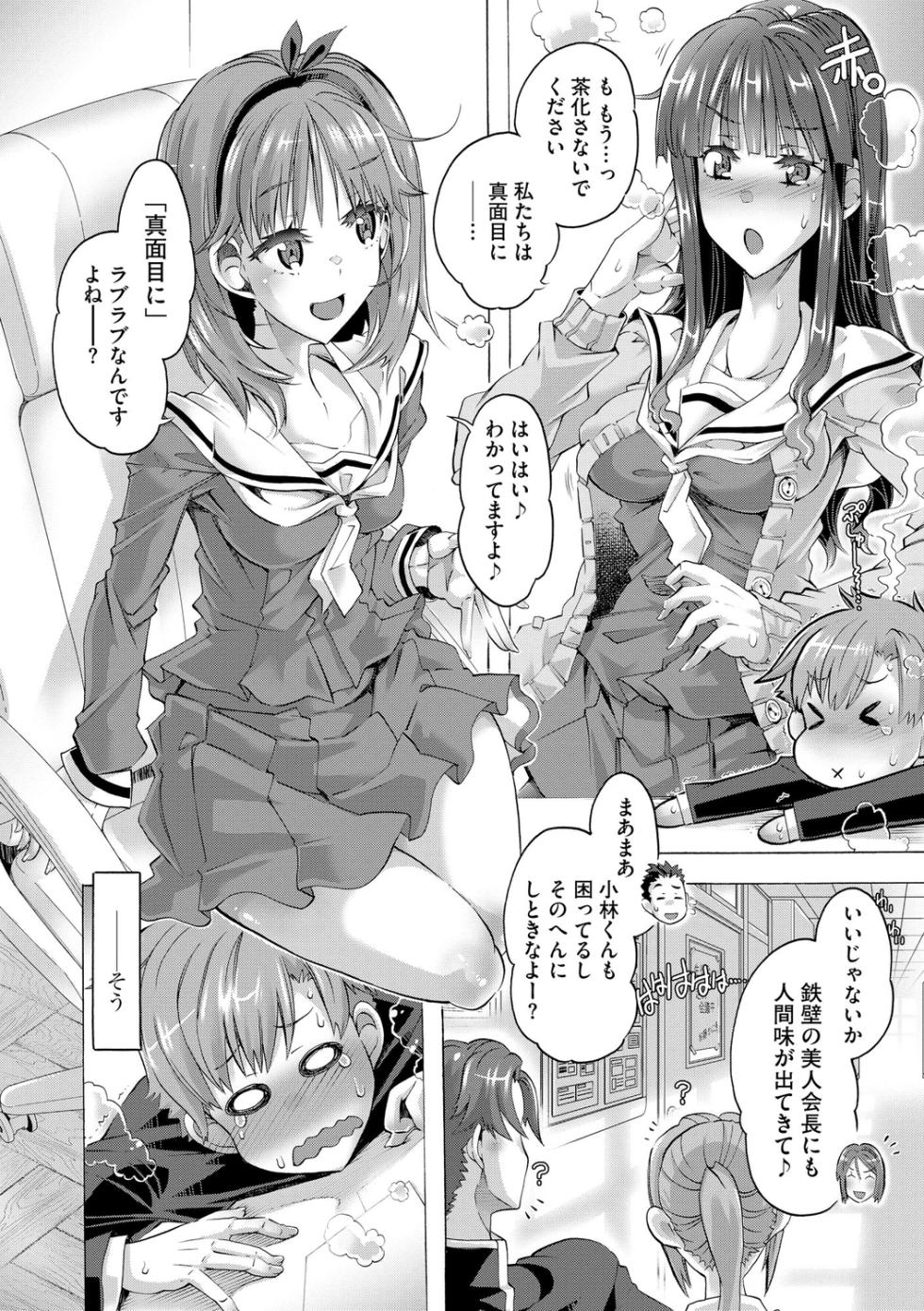 [Takasaki Takemaru] Ijimete Kudasai Seitokaichou ~Reiri-san no Ecchi wa Hard de Ama-ama~ [Digital] - Page 10