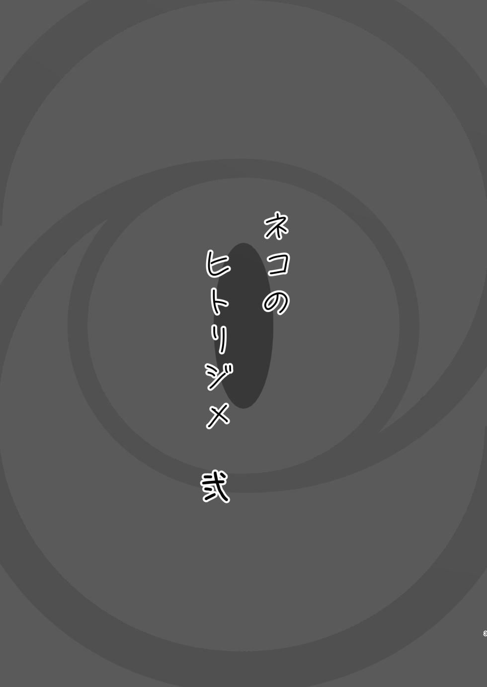 [NikomiC Ramen (Nichijou)] Neko no Hitorijime Ni | 猫的独占 二 (Blue Archive) [Chinese] [白杨汉化组] [Digital] - Page 3