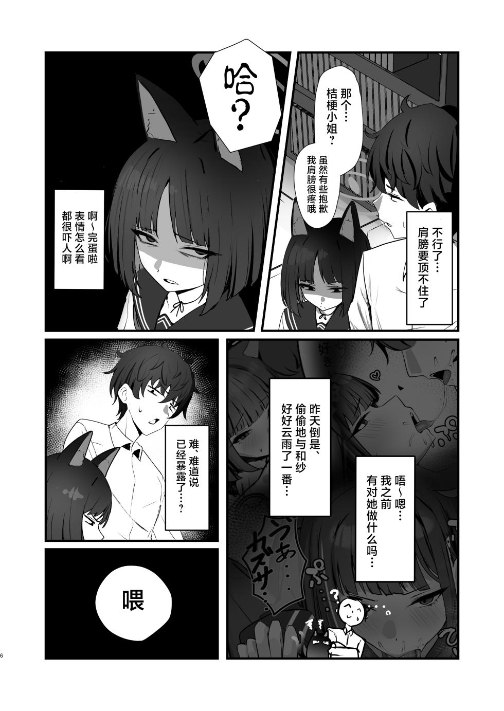 [NikomiC Ramen (Nichijou)] Neko no Hitorijime Ni | 猫的独占 二 (Blue Archive) [Chinese] [白杨汉化组] [Digital] - Page 6