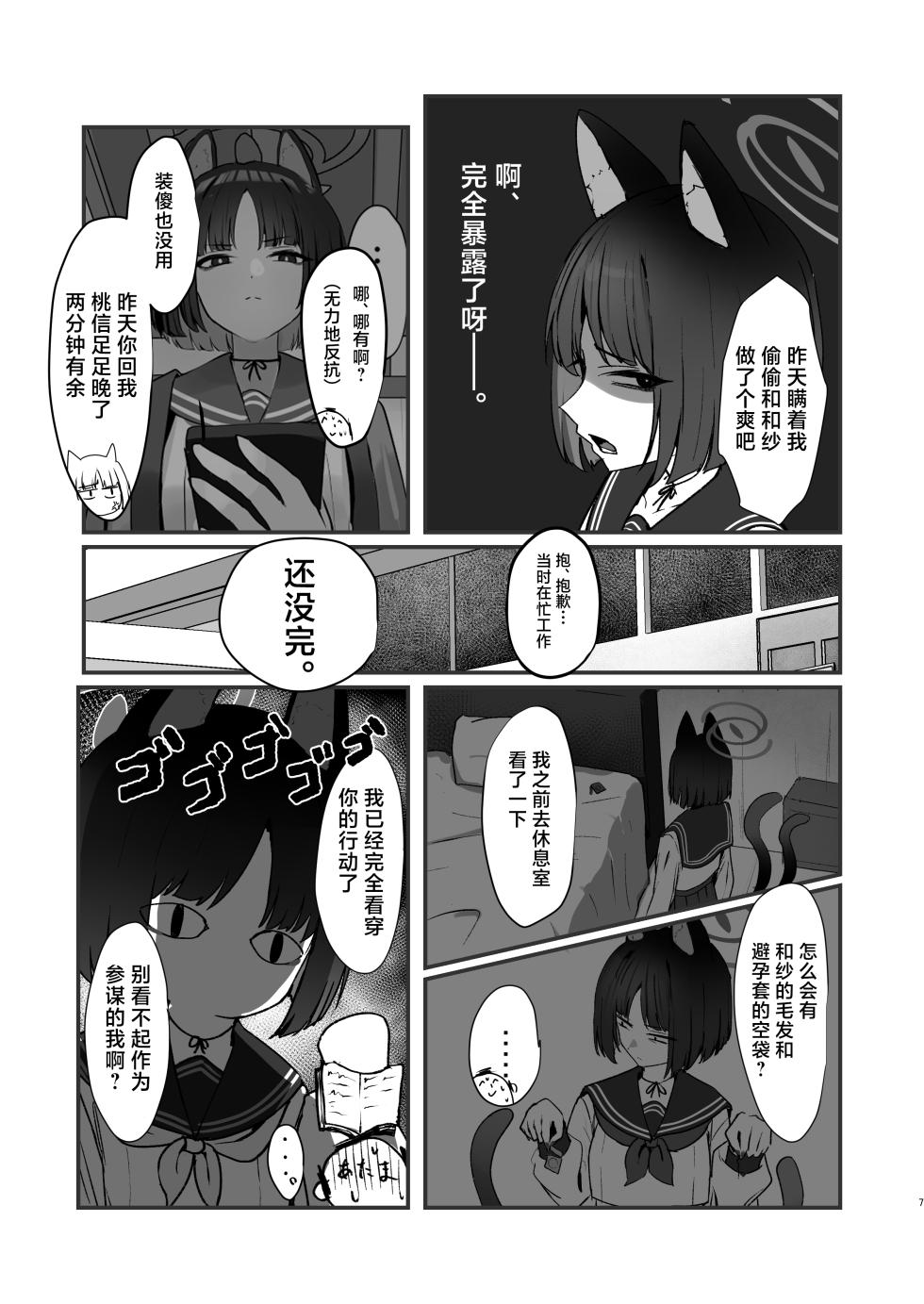 [NikomiC Ramen (Nichijou)] Neko no Hitorijime Ni | 猫的独占 二 (Blue Archive) [Chinese] [白杨汉化组] [Digital] - Page 7