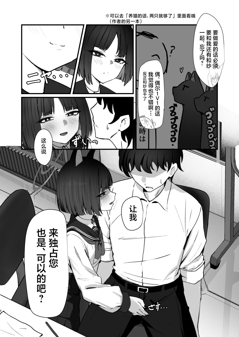 [NikomiC Ramen (Nichijou)] Neko no Hitorijime Ni | 猫的独占 二 (Blue Archive) [Chinese] [白杨汉化组] [Digital] - Page 8