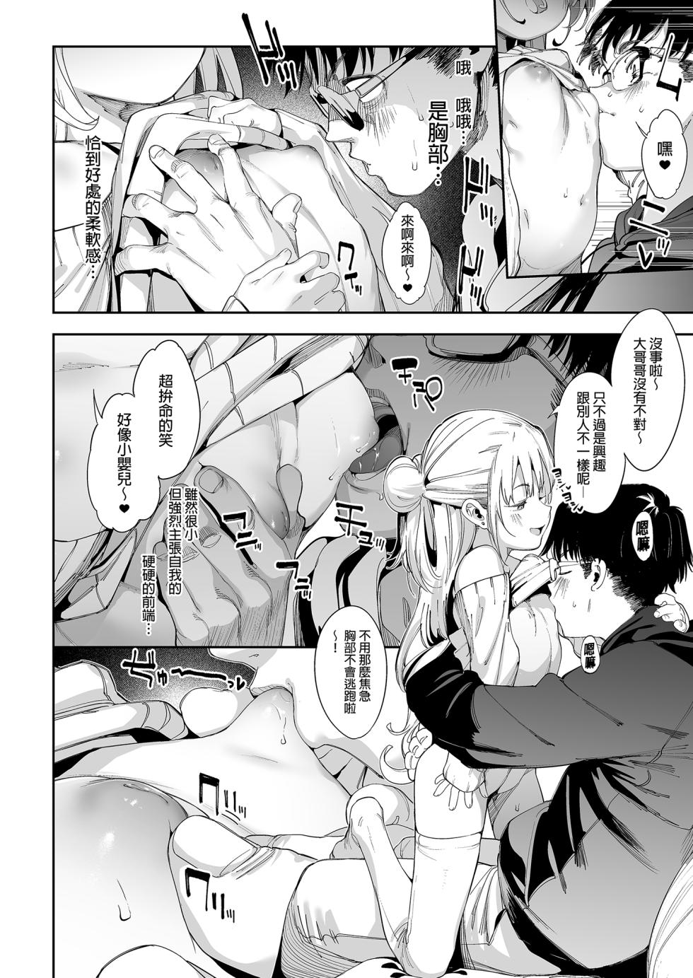 メスガキリナちゃん - Page 36