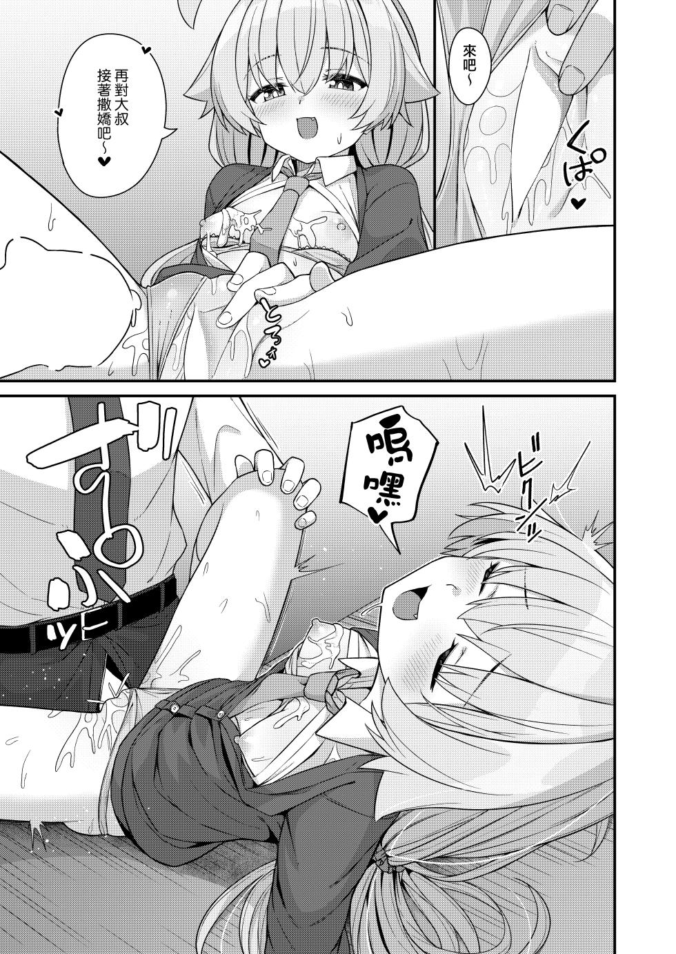 [2nd Life (Hino)] ECHIOJI | 情爱大叔 (Blue Archive) [Chinese] [下江小春汉化组] [Digital] - Page 11