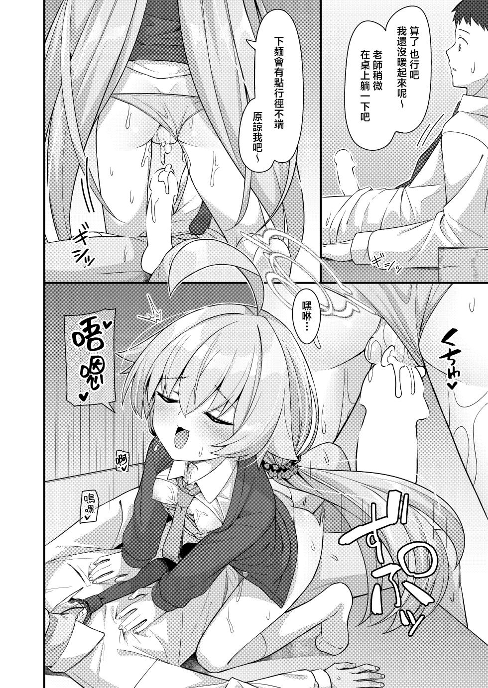 [2nd Life (Hino)] ECHIOJI | 情爱大叔 (Blue Archive) [Chinese] [下江小春汉化组] [Digital] - Page 14