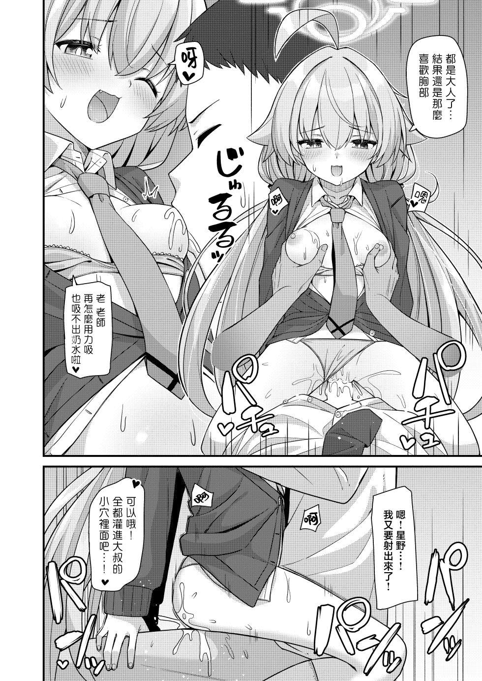 [2nd Life (Hino)] ECHIOJI | 情爱大叔 (Blue Archive) [Chinese] [下江小春汉化组] [Digital] - Page 16