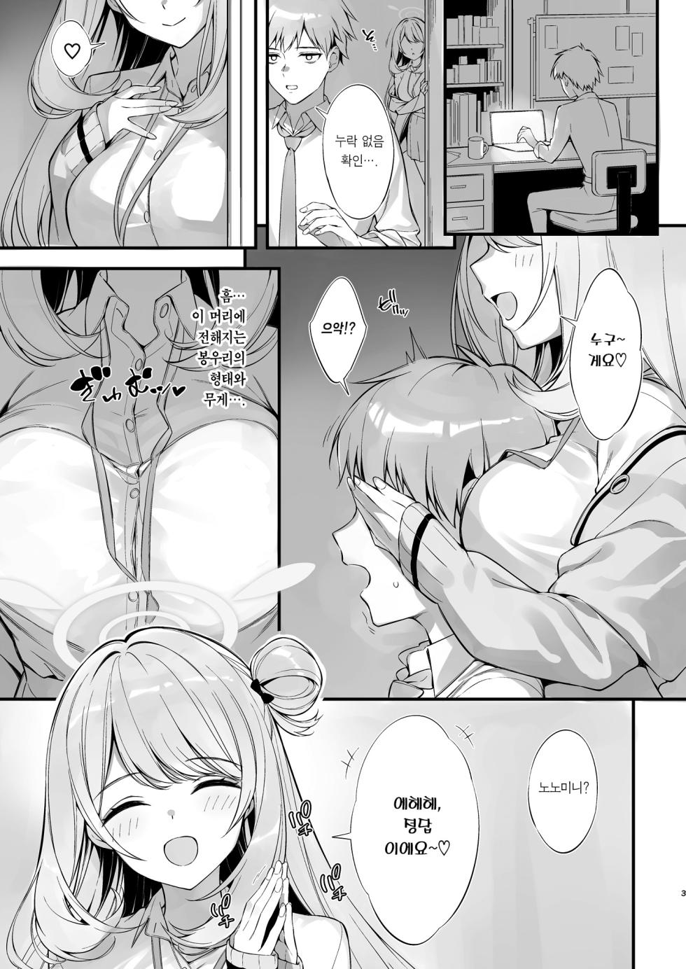 [P:P (Oryou)] Sensei Nechattan desu ka? Osocchatte mo Ii desu ka? | 선생님 잠드셨나요? 덮쳐도 될까요? (Blue Archive) [Korean] [Team Edge] [Decensored] [Digital] - Page 2