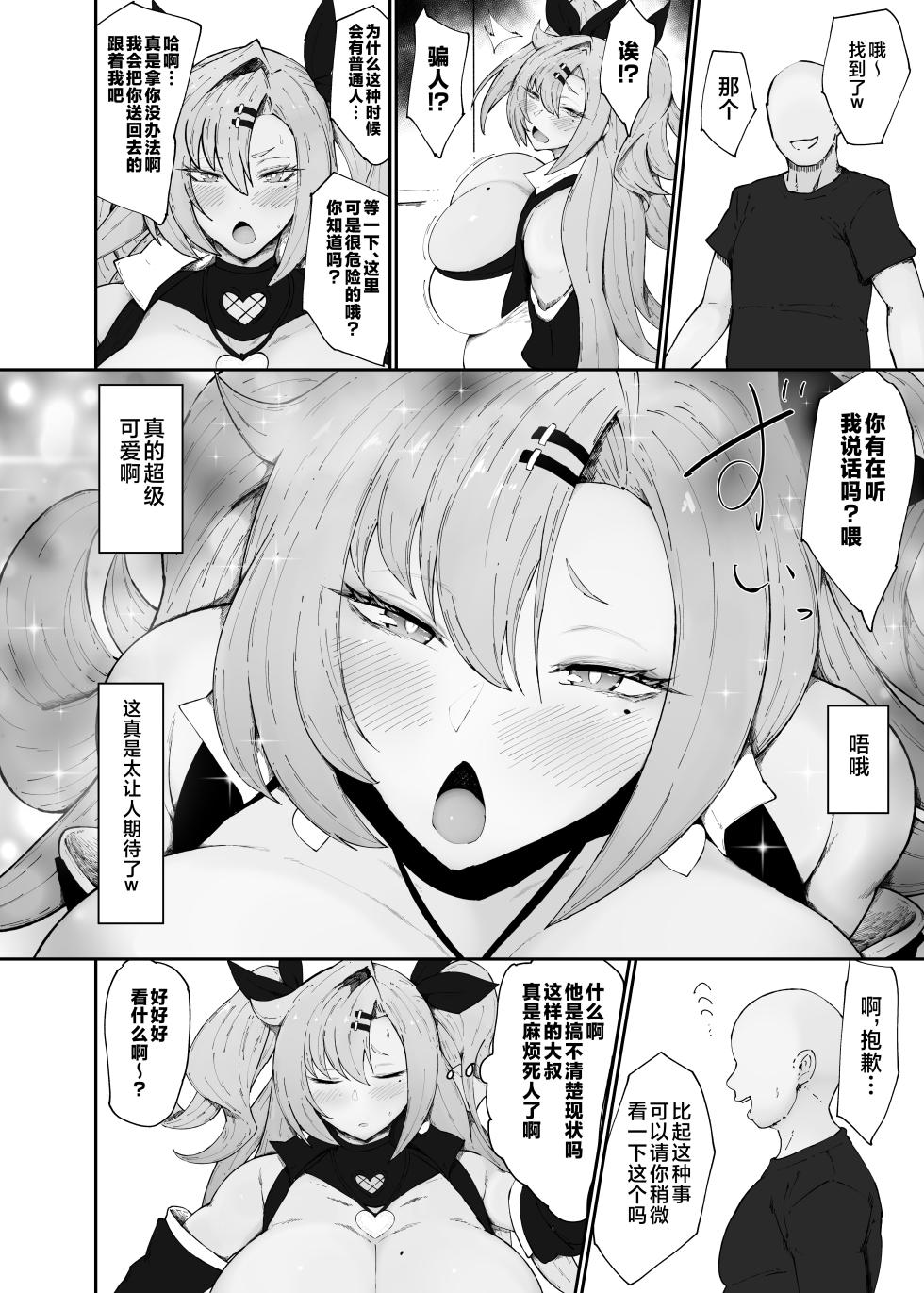 [Ginjou Maggots (Kurotama)] Dosukebe Dekachichi Nicole-chan (Zenless Zone Zero) [Chinese] [黎欧出资汉化] [Digital] - Page 6