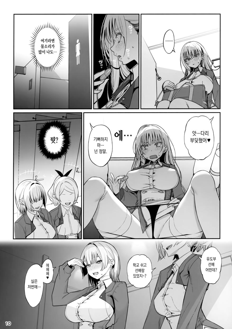 (C105) [Ranshi to Kimi to. (santa)] Taisetsu ni Ningen Toshite Sodate te Itadaita no ni Onaho de Gomennasai Junbigou | 소중히 인간으로 키워주셨는데 오나홀이라 죄송해요♥ 준비호 [Korean] - Page 11