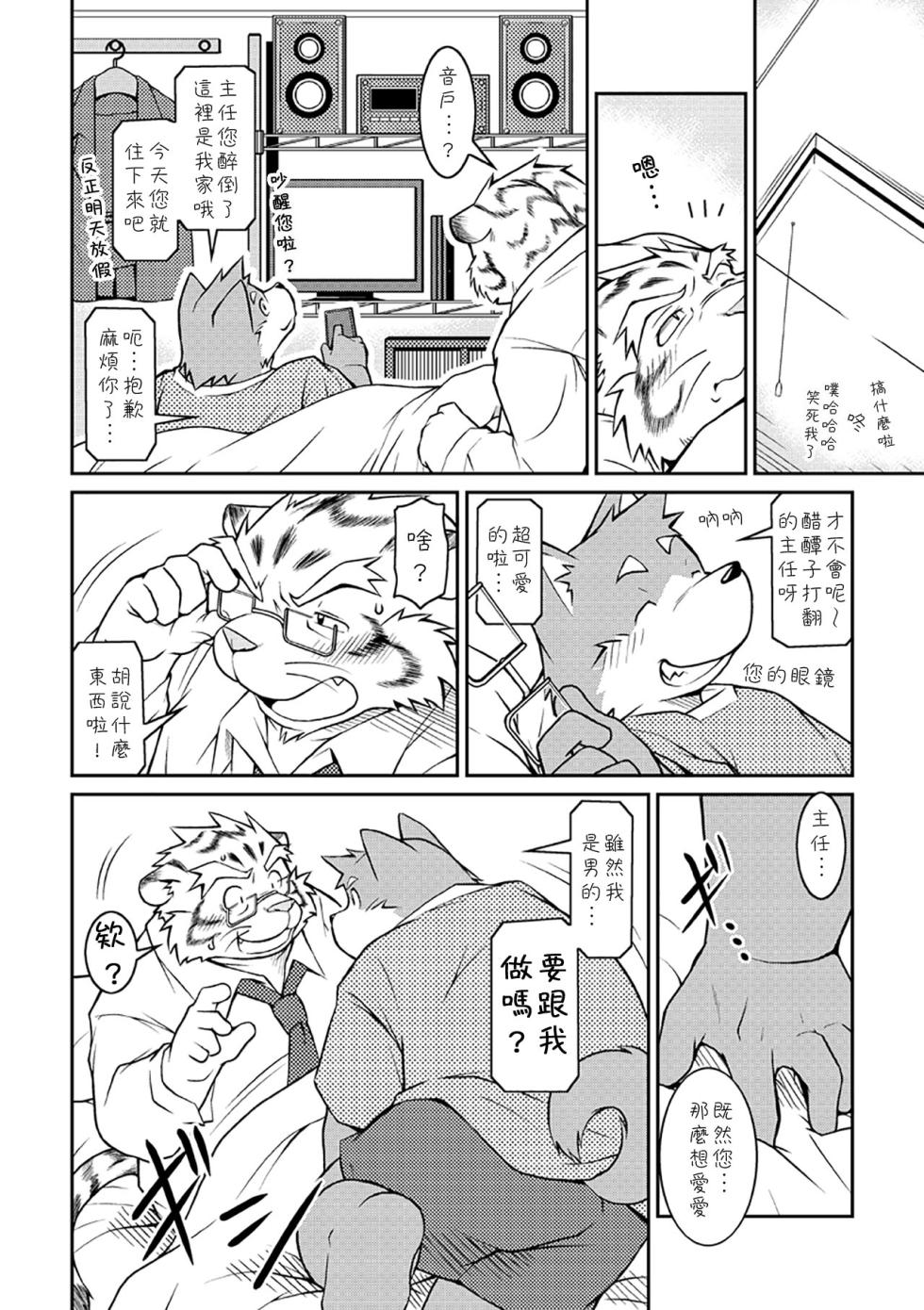 [Animalism (Takagi Kyou)] O [Chinese] [豆漿熊自主翻譯] [Digital] - Page 5