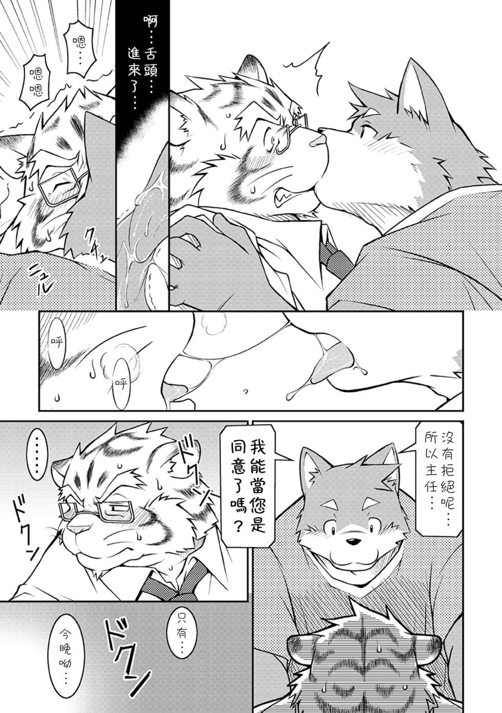 [Animalism (Takagi Kyou)] O [Chinese] [豆漿熊自主翻譯] [Digital] - Page 6