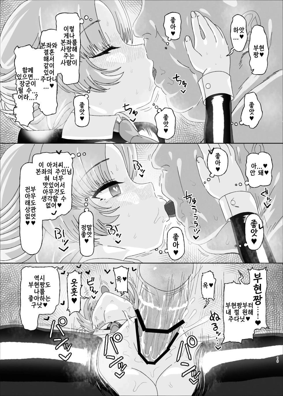 [Ame Ramune (Amecha)] Fugen vs Saimin Oji-san | 부현 vs 최면 아저씨 (Honkai: Star Rail) [Korean] [Digital] - Page 19