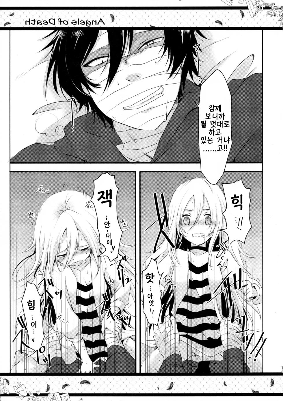 (C95) [Sasa Chaya (Sasa Sakuno)] HAPPY END (Satsuriku no Tenshi) [Korean] - Page 13