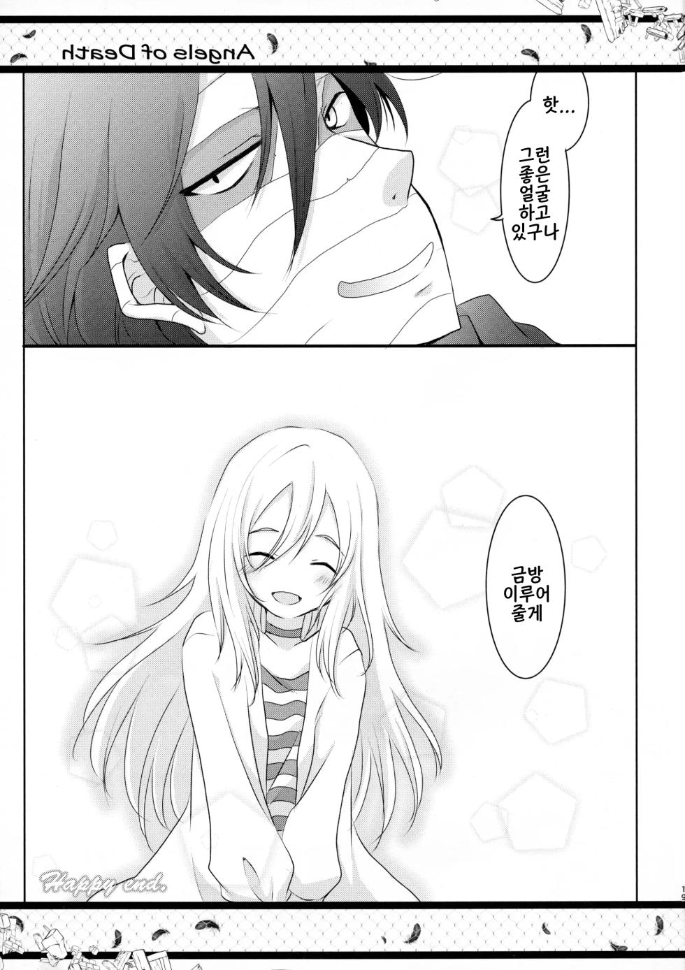 (C95) [Sasa Chaya (Sasa Sakuno)] HAPPY END (Satsuriku no Tenshi) [Korean] - Page 19