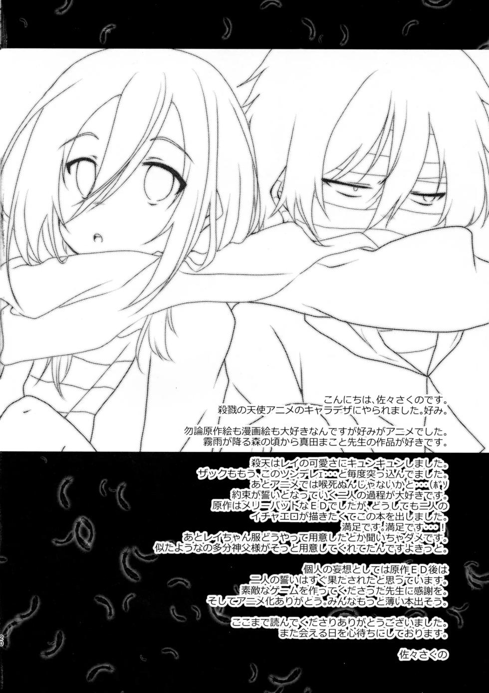 (C95) [Sasa Chaya (Sasa Sakuno)] HAPPY END (Satsuriku no Tenshi) [Korean] - Page 20
