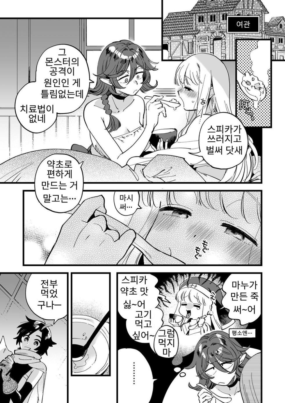 [Sonotaozey Z (Yukataro)] Nakayoshi Onna Boukensha wa Netsu ni Ukasarete [Korean] [Digital] - Page 4