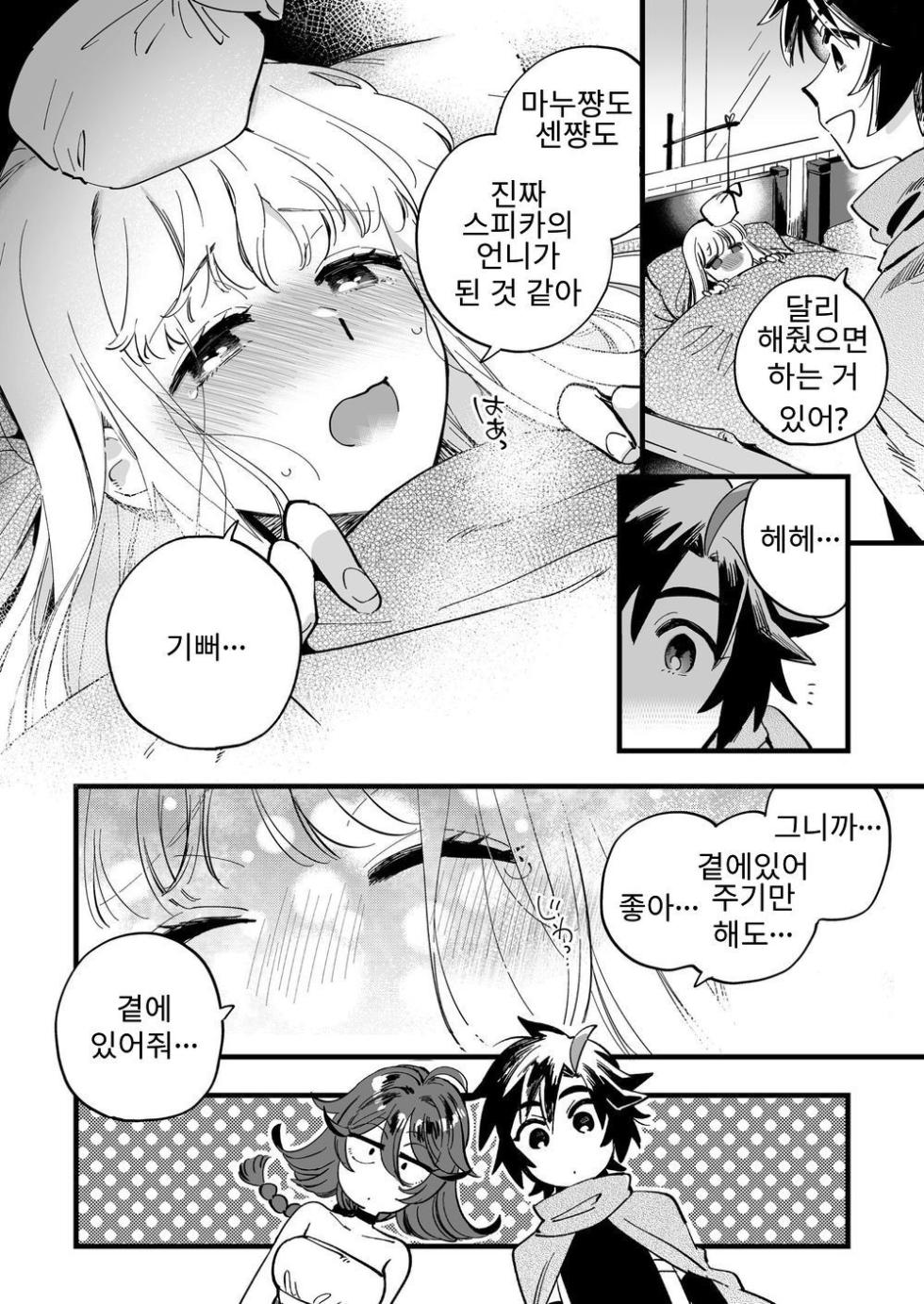 [Sonotaozey Z (Yukataro)] Nakayoshi Onna Boukensha wa Netsu ni Ukasarete [Korean] [Digital] - Page 5
