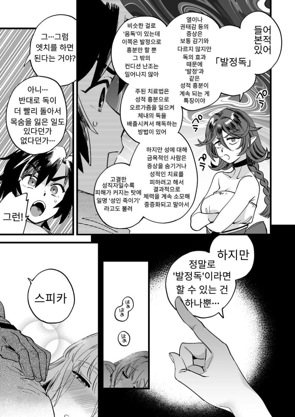 [Sonotaozey Z (Yukataro)] Nakayoshi Onna Boukensha wa Netsu ni Ukasarete [Korean] [Digital] - Page 10