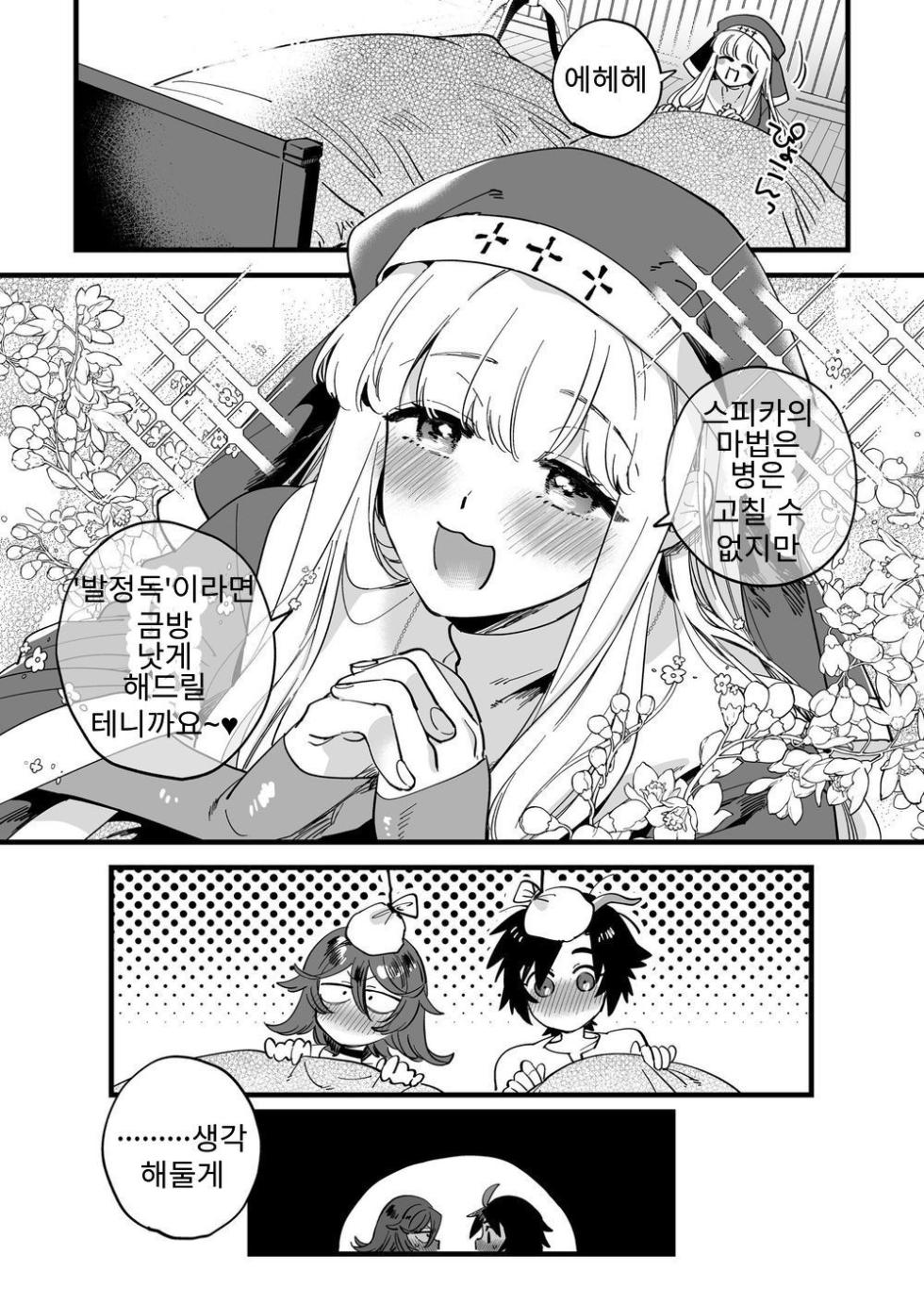 [Sonotaozey Z (Yukataro)] Nakayoshi Onna Boukensha wa Netsu ni Ukasarete [Korean] [Digital] - Page 32