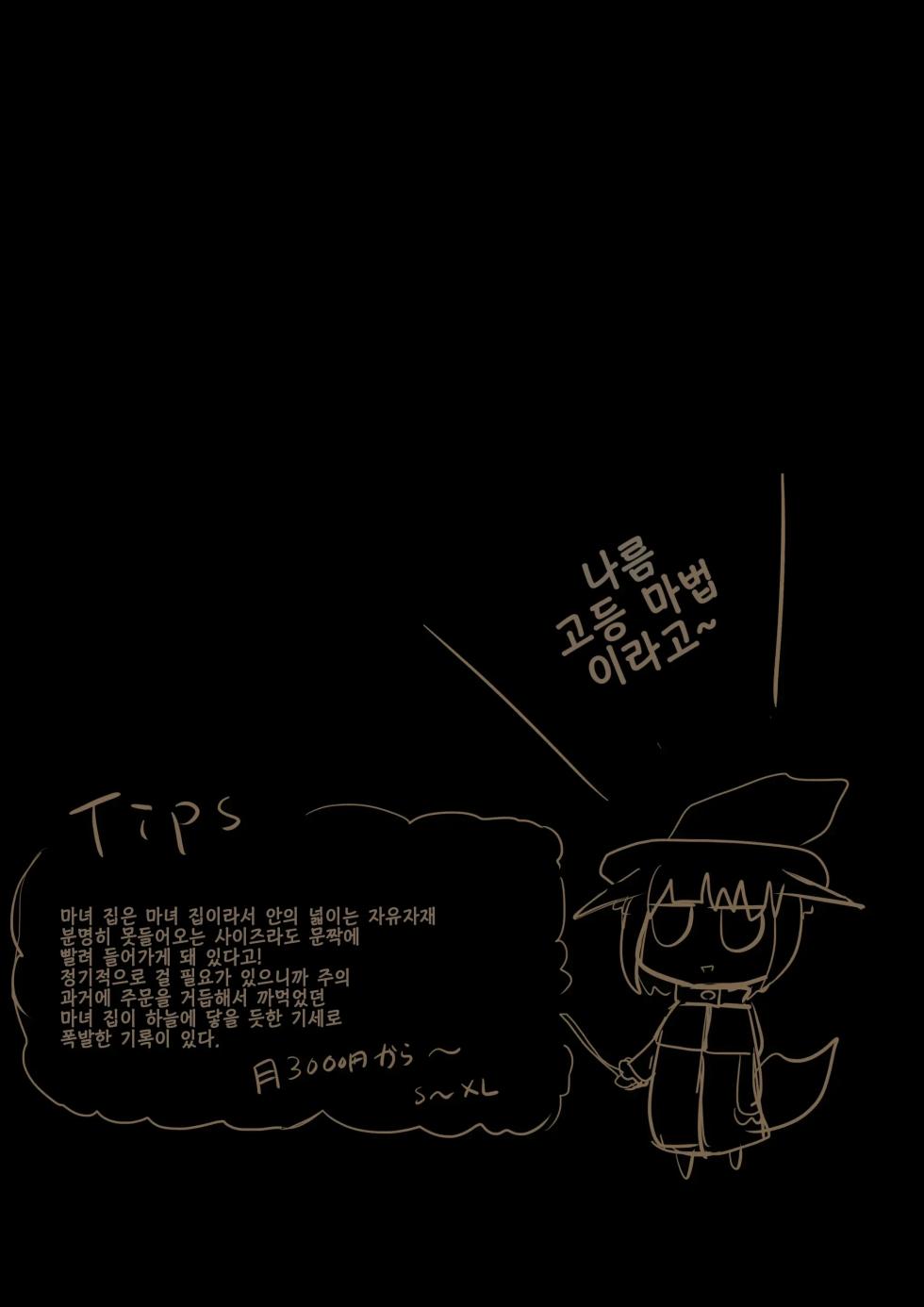 [LBL] Shokushu Loli Baba 3 | 촉수 로리 할멈 3 [Korean] - Page 37