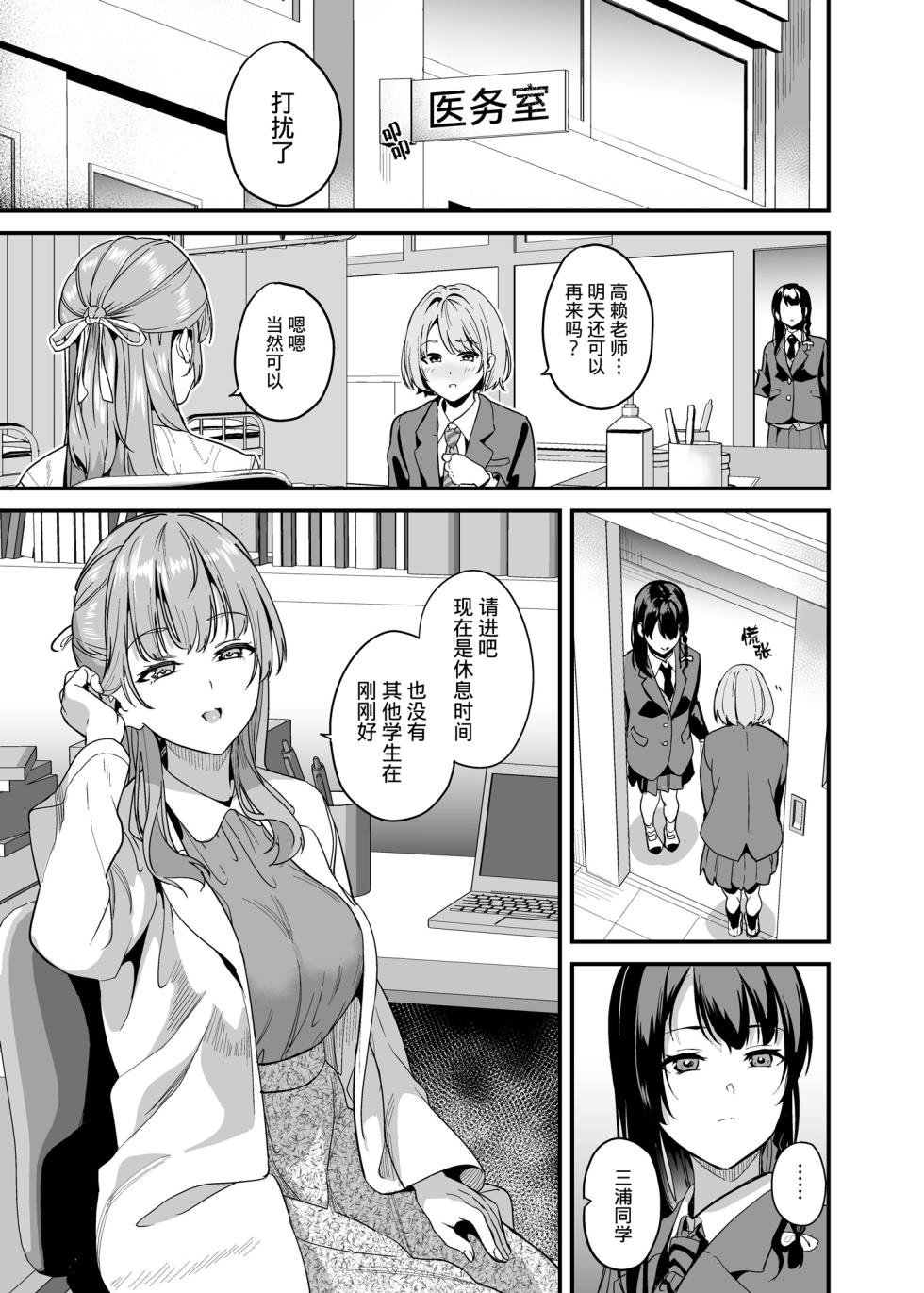 [Senpenbankashiki (DATE)] Tanin ni Naru Kusuri | 变成他人的药水 7 [Chinese] [四等两足牲口个人汉化] [Digital] - Page 2