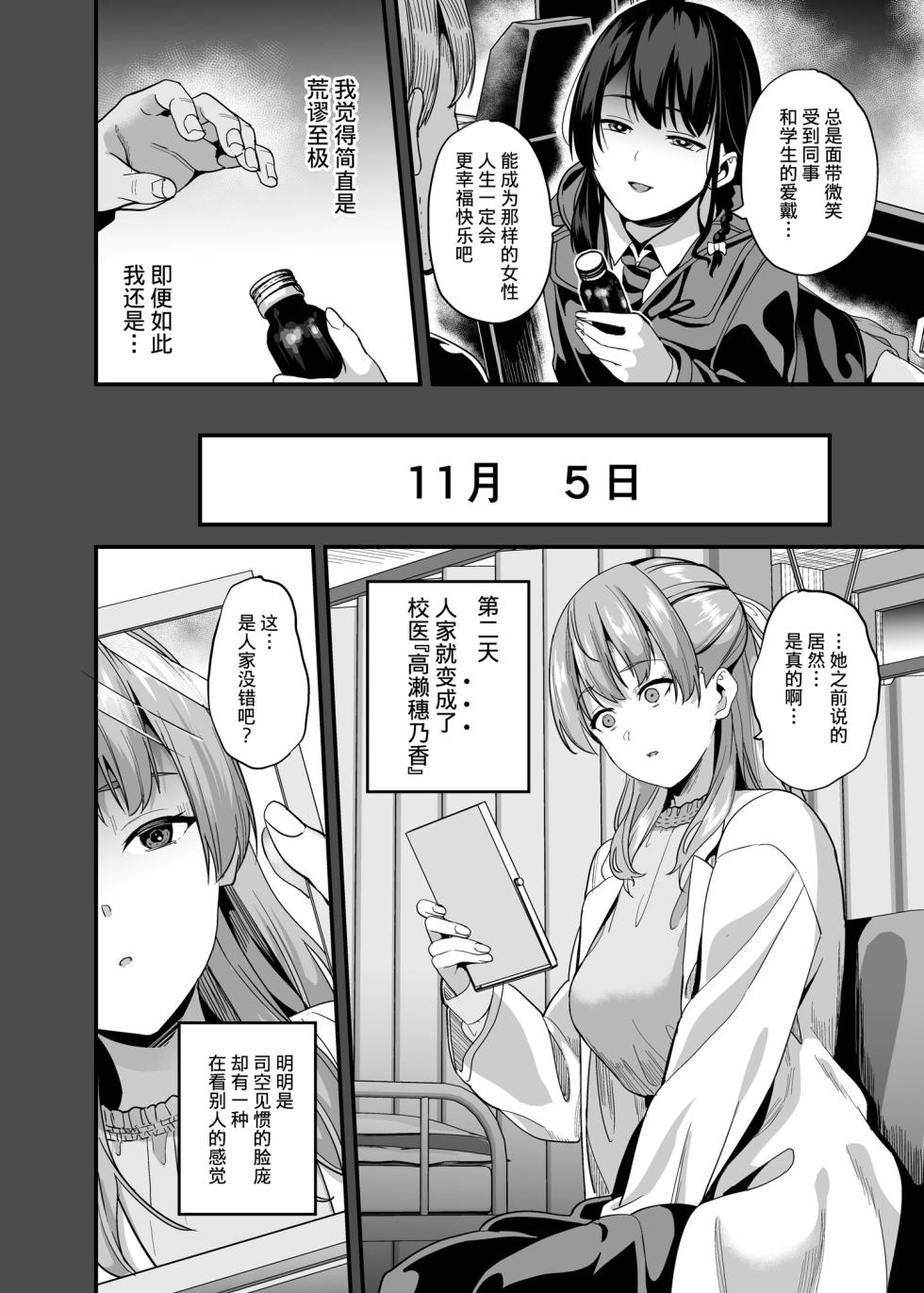 [Senpenbankashiki (DATE)] Tanin ni Naru Kusuri | 变成他人的药水 7 [Chinese] [四等两足牲口个人汉化] [Digital] - Page 7
