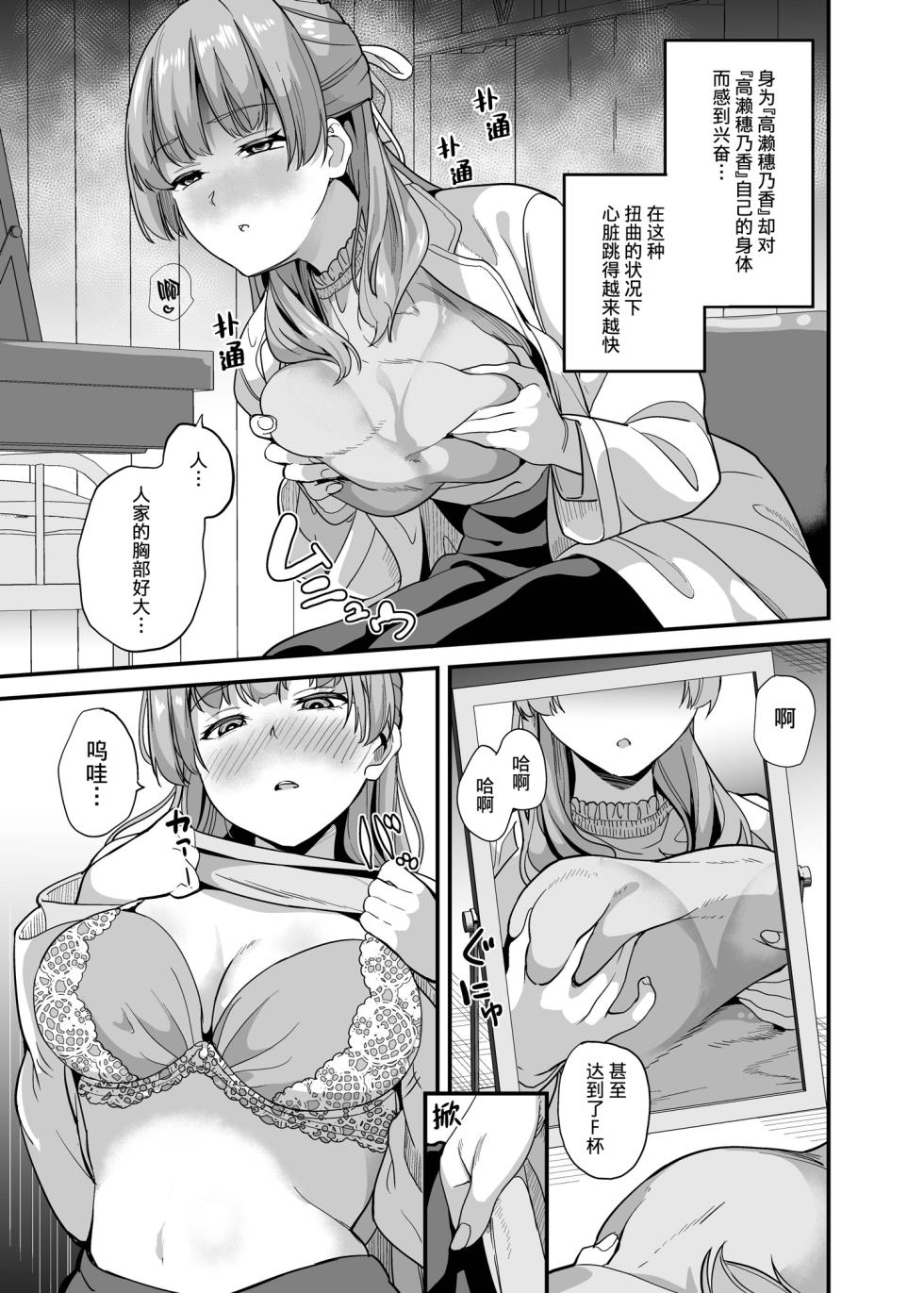 [Senpenbankashiki (DATE)] Tanin ni Naru Kusuri | 变成他人的药水 7 [Chinese] [四等两足牲口个人汉化] [Digital] - Page 10