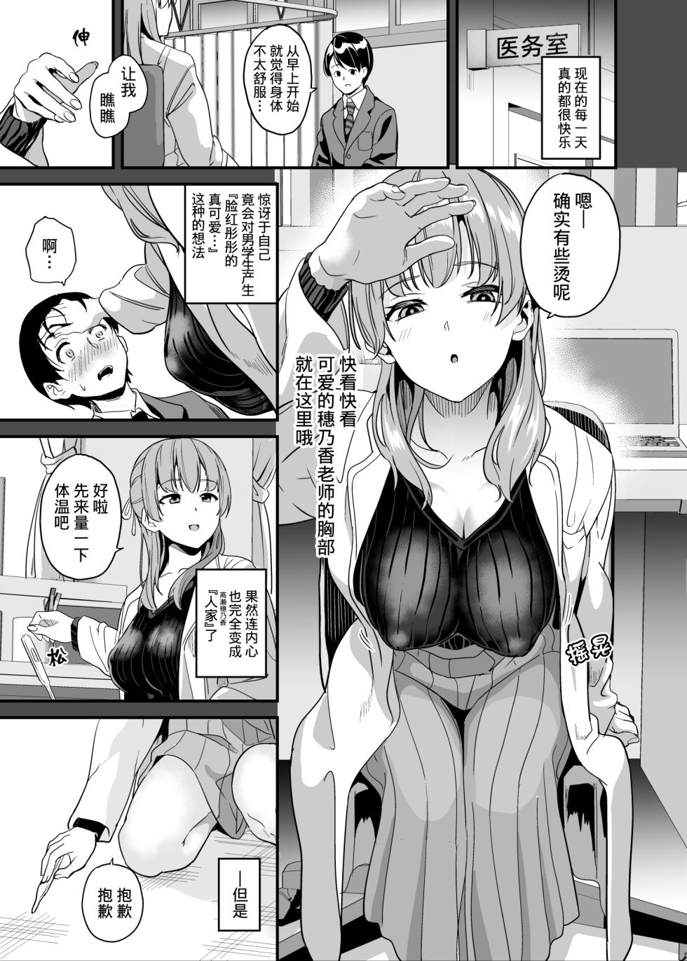 [Senpenbankashiki (DATE)] Tanin ni Naru Kusuri | 变成他人的药水 7 [Chinese] [四等两足牲口个人汉化] [Digital] - Page 16