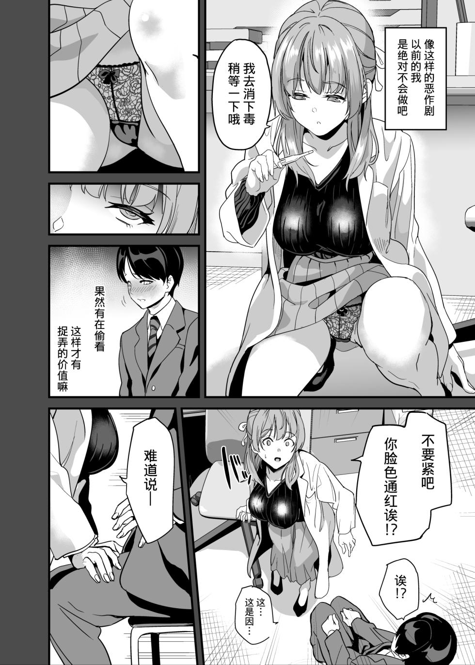 [Senpenbankashiki (DATE)] Tanin ni Naru Kusuri | 变成他人的药水 7 [Chinese] [四等两足牲口个人汉化] [Digital] - Page 17