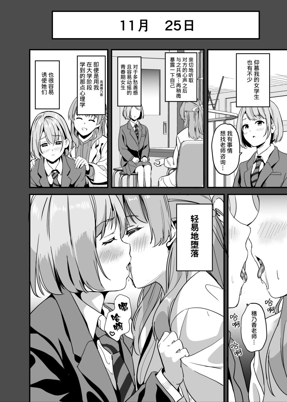 [Senpenbankashiki (DATE)] Tanin ni Naru Kusuri | 变成他人的药水 7 [Chinese] [四等两足牲口个人汉化] [Digital] - Page 19