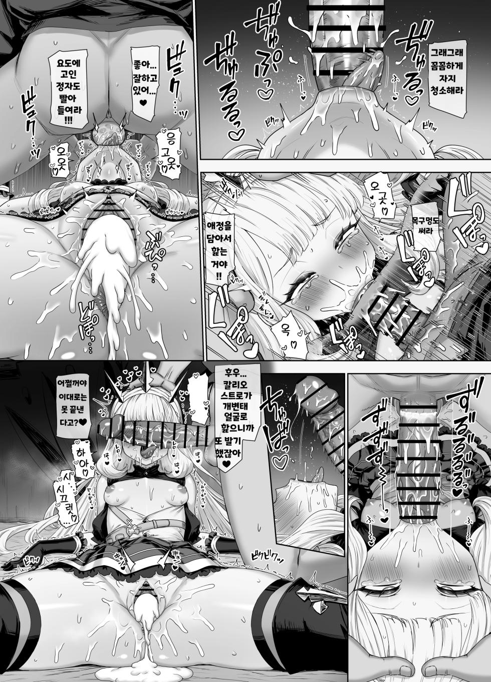 [Buryuburyu Tokoroten Milk (Yapo)] Cagliostro to Himitsu no Renkinjutsu | 칼리오스트로와 비밀의 연금술 II (Granblue Fantasy) [Korean] [Digital] - Page 22