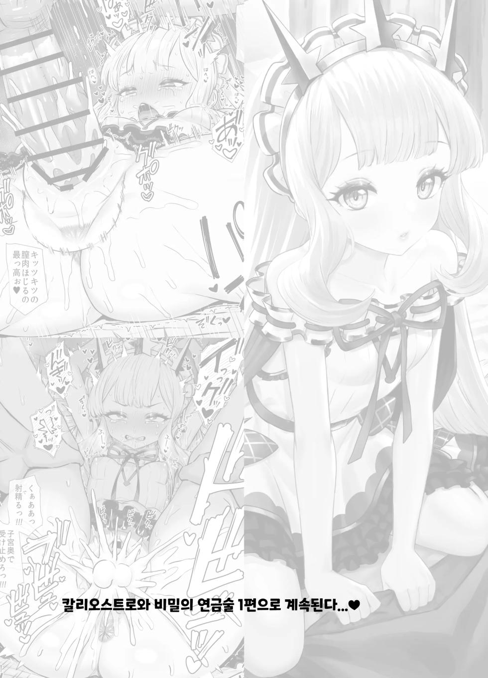 [Buryuburyu Tokoroten Milk (Yapo)] Cagliostro to Himitsu no Renkinjutsu | 칼리오스트로와 비밀의 연금술 II (Granblue Fantasy) [Korean] [Digital] - Page 33