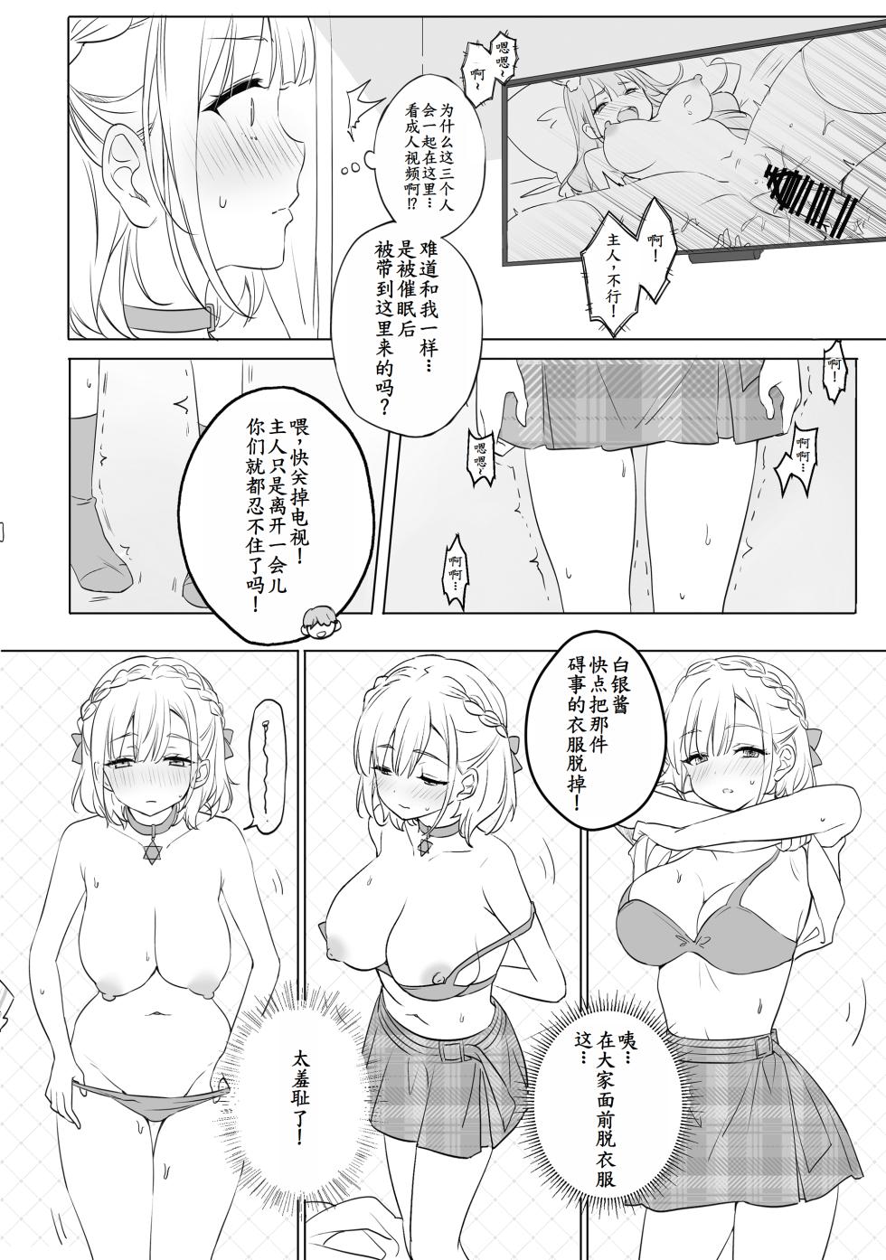 [Yuukai Kinshi (chiyingzai)] Sagittarius (Hololive) [Chinese] [萌意永久人个人汉化] [Digital] - Page 8