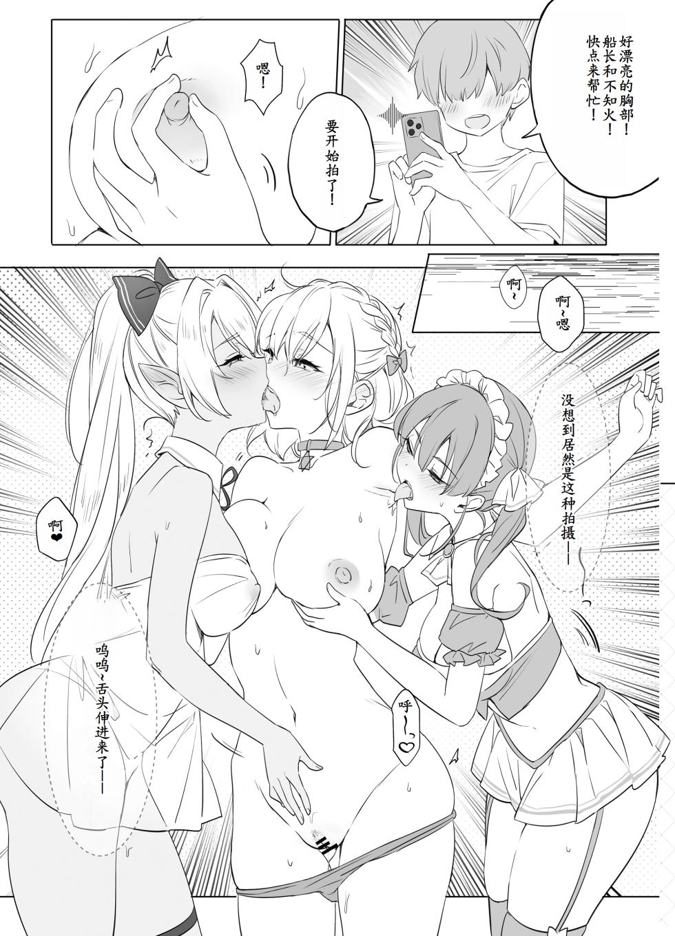 [Yuukai Kinshi (chiyingzai)] Sagittarius (Hololive) [Chinese] [萌意永久人个人汉化] [Digital] - Page 9