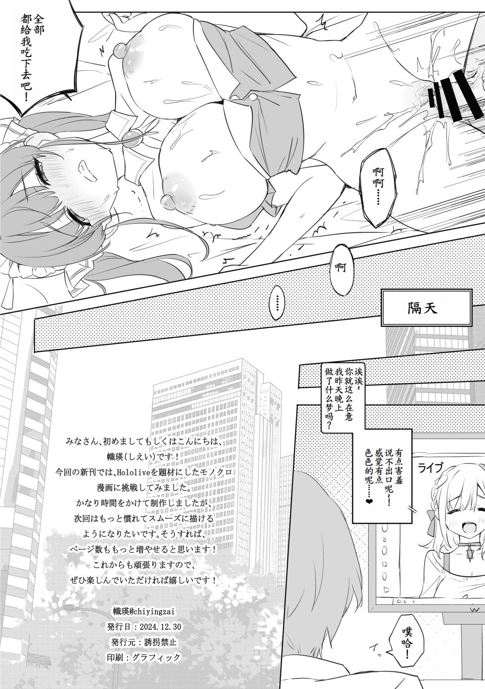 [Yuukai Kinshi (chiyingzai)] Sagittarius (Hololive) [Chinese] [萌意永久人个人汉化] [Digital] - Page 25