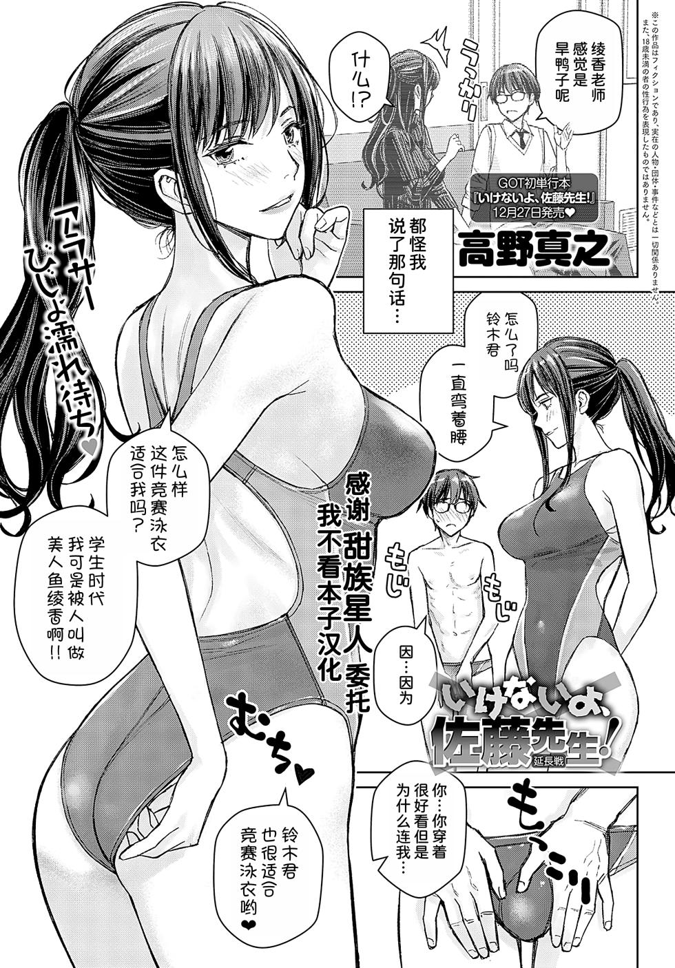 [Takano Masayuki] Ikenai yo, Satou Sensei! Enchousen (COMIC Anthurium 2025-01) [Chinese] [甜族星人x我不看本子汉化] [Digital] - Page 1