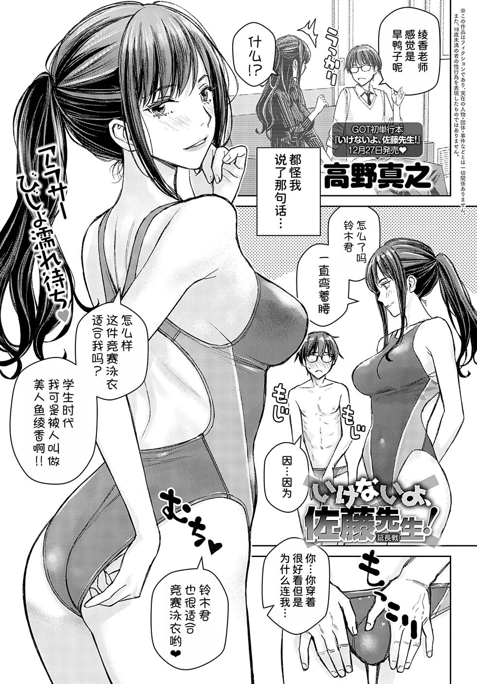 [Takano Masayuki] Ikenai yo, Satou Sensei! Enchousen (COMIC Anthurium 2025-01) [Chinese] [甜族星人x我不看本子汉化] [Digital] - Page 2