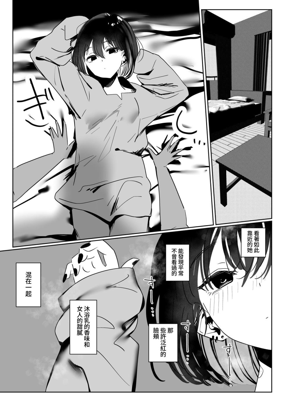 [Garasu Hokou] Beit Saki no Kouhai Gakusei, Uchi ni Kuru. [Chinese] [出居眾] [Digital] - Page 9