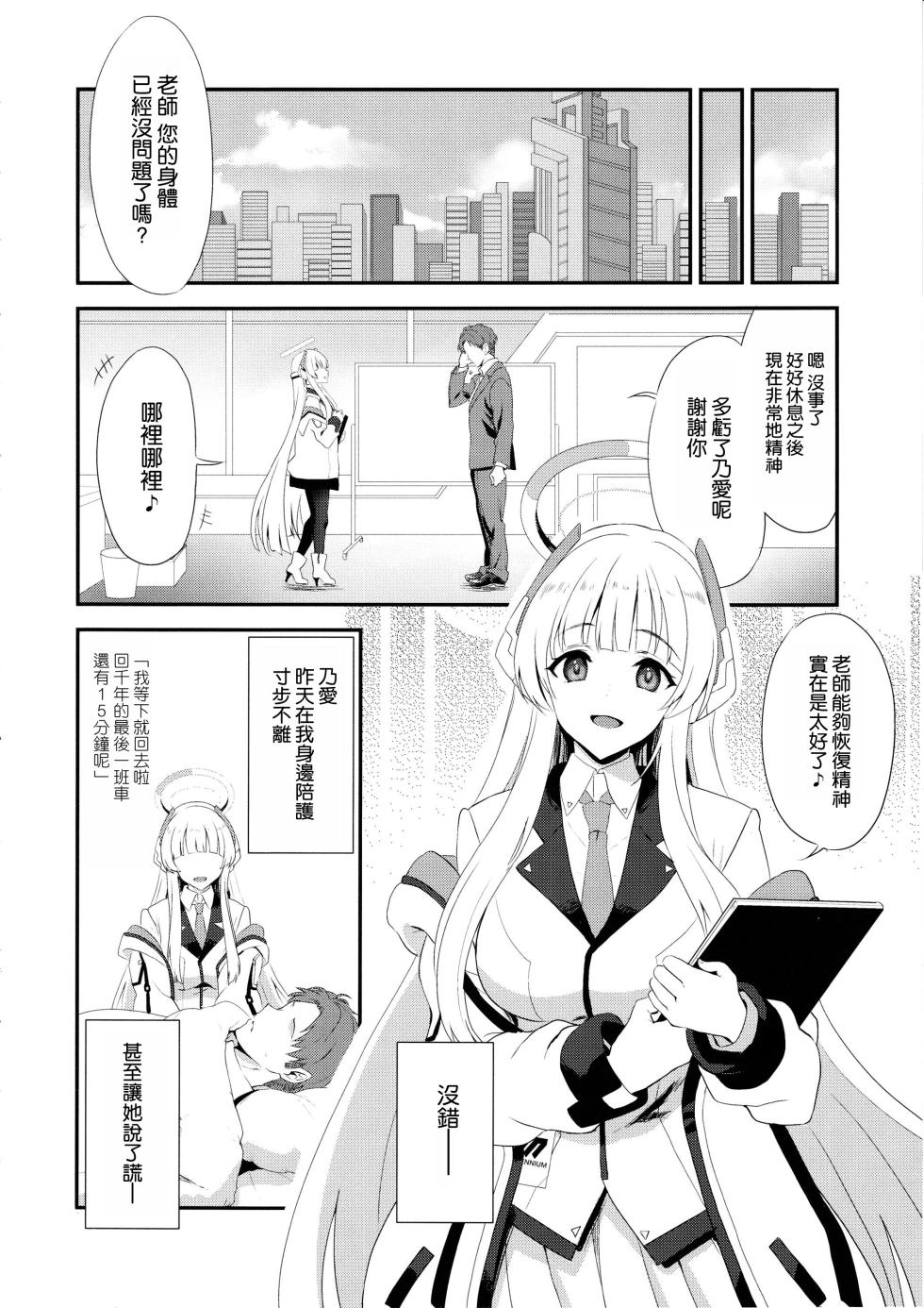 (C105) [INFINITY DRIVE (Kyougoku Shin)] Fragaria (Blue Archive) [Chinese] [空気系☆漢化] - Page 4