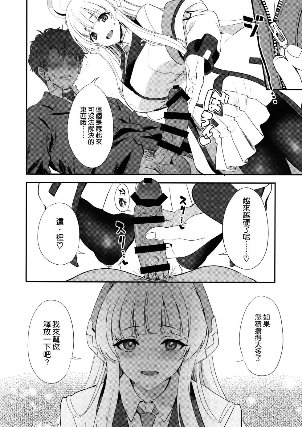 (C105) [INFINITY DRIVE (Kyougoku Shin)] Fragaria (Blue Archive) [Chinese] [空気系☆漢化] - Page 8