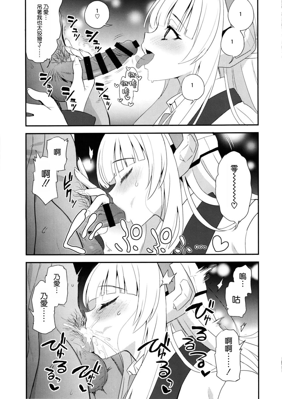 (C105) [INFINITY DRIVE (Kyougoku Shin)] Fragaria (Blue Archive) [Chinese] [空気系☆漢化] - Page 11