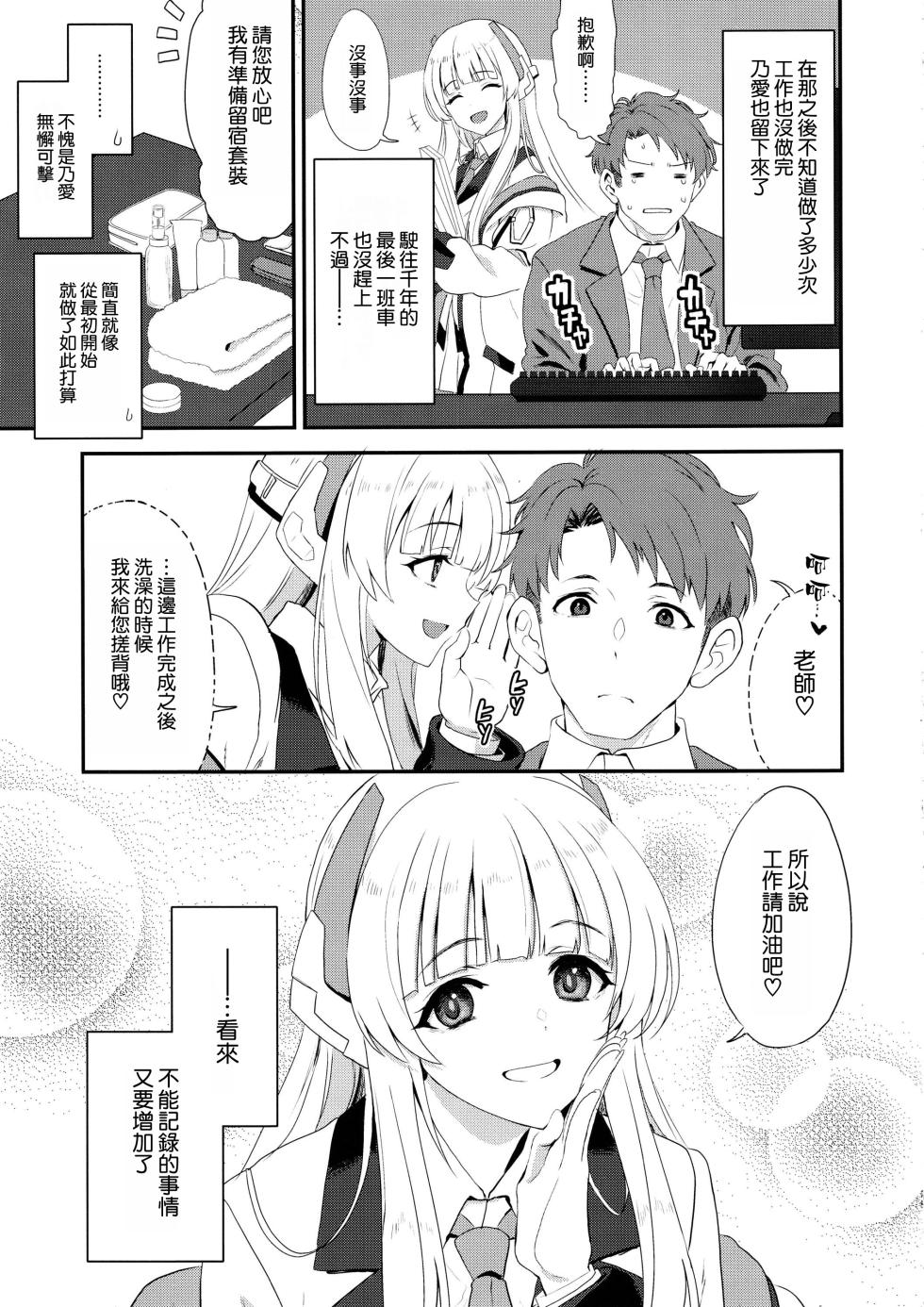 (C105) [INFINITY DRIVE (Kyougoku Shin)] Fragaria (Blue Archive) [Chinese] [空気系☆漢化] - Page 25