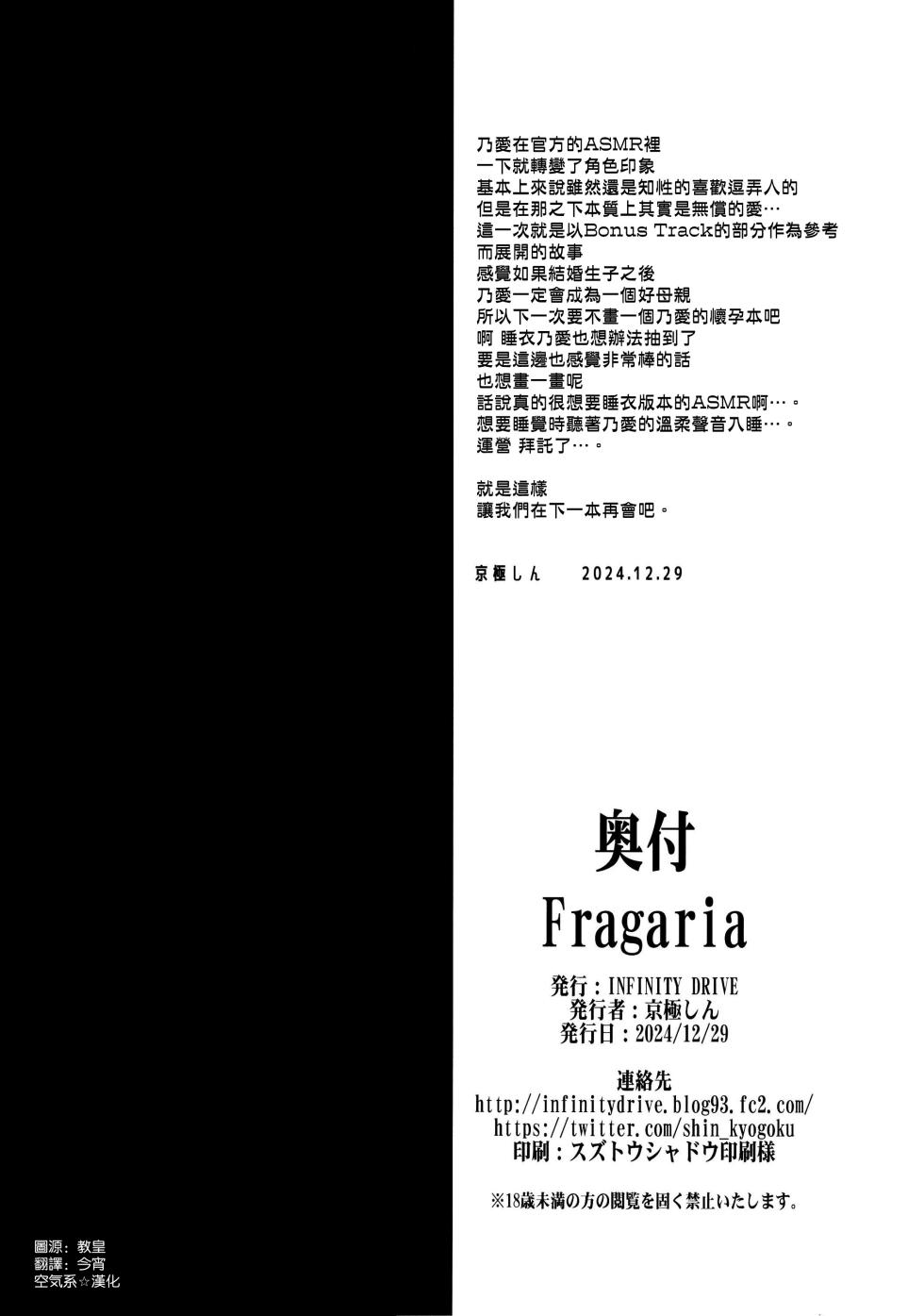 (C105) [INFINITY DRIVE (Kyougoku Shin)] Fragaria (Blue Archive) [Chinese] [空気系☆漢化] - Page 26